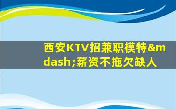 山东夜总会招聘